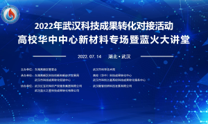 牢牢掌握科技命脉——九个高校科研项目在武汉落地转化